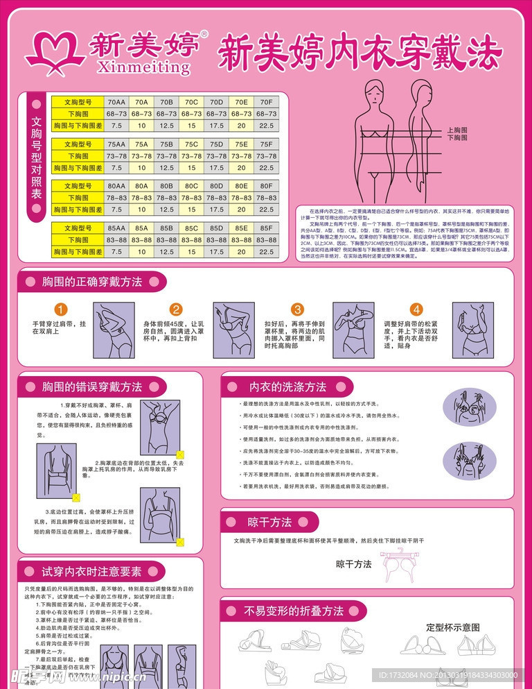 新美婷内衣穿戴法