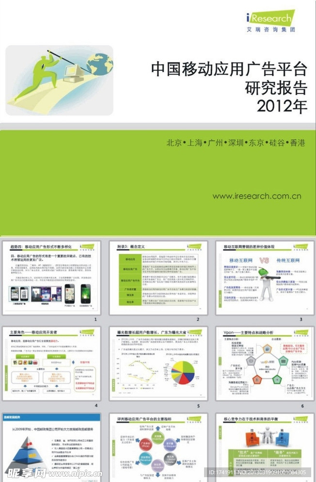 业绩报告ppt