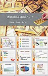 金融行业PPT