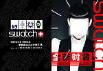 swatch时尚彩页