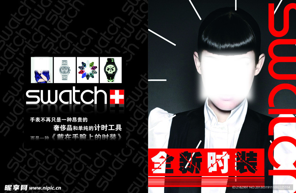 swatch时尚彩页