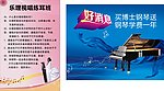 钢琴培训