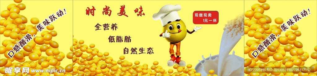 豆浆广告