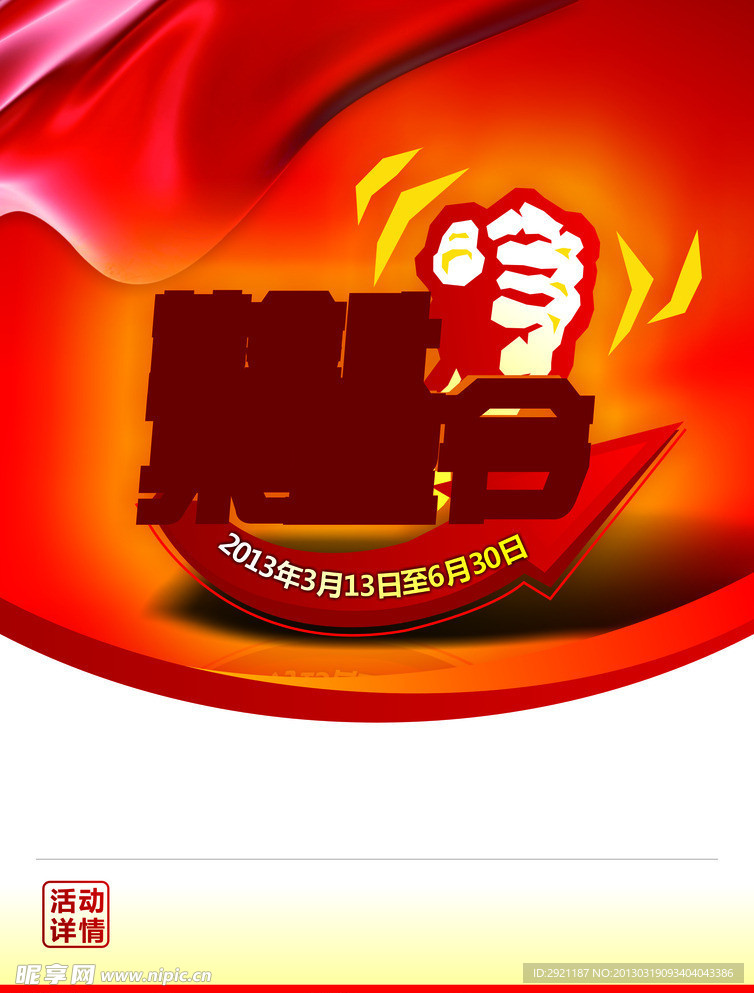 活动海报