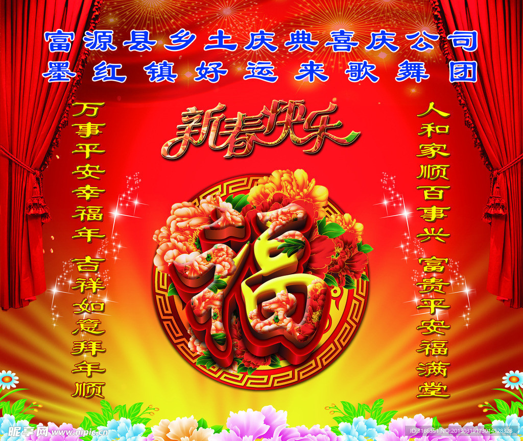 春节展板