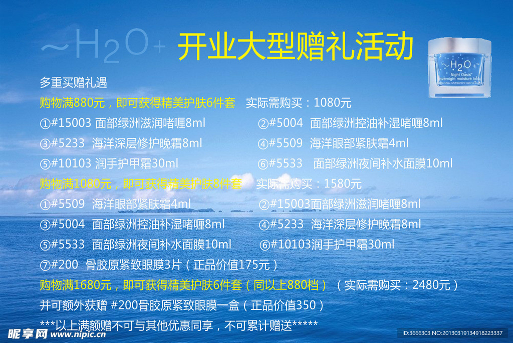 H2O 化妆品