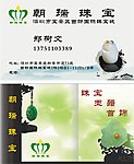 西部珠宝城朝瑞珠宝