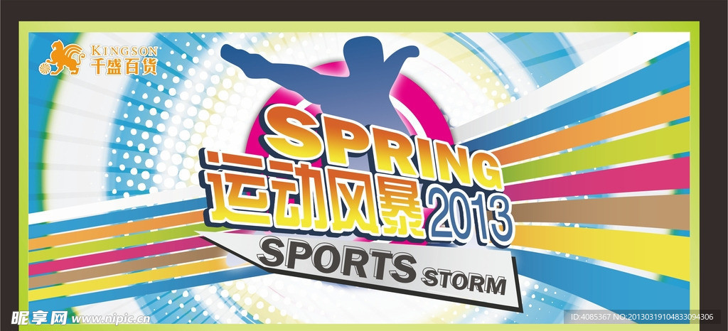 运动风暴