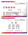 家纺名片