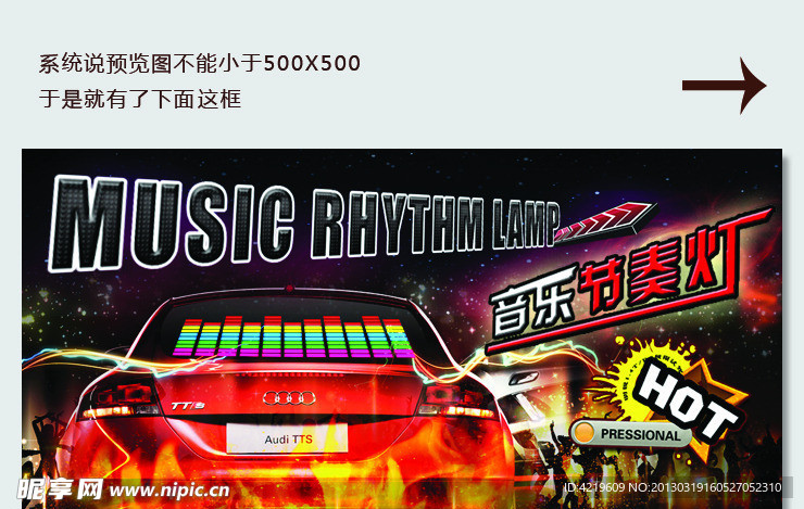 汽车音乐节奏灯