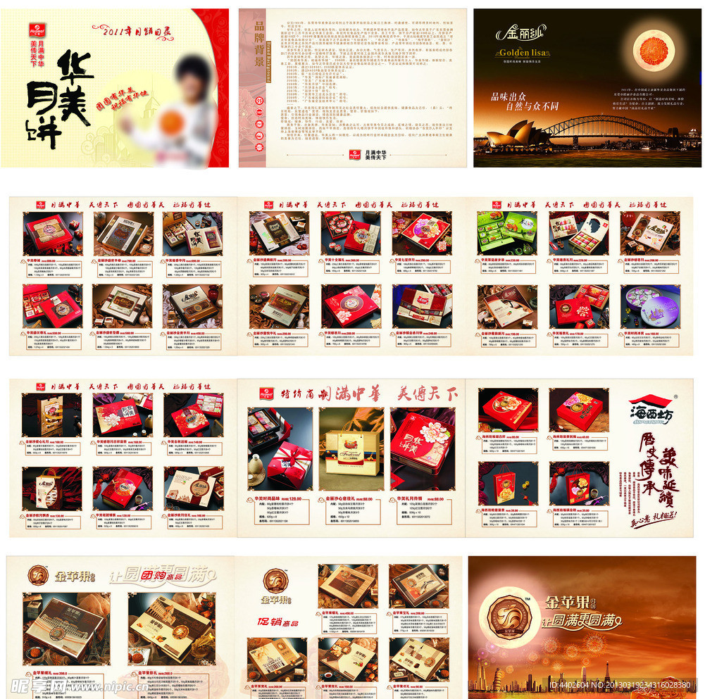 华美月饼精美画册