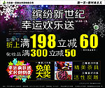 百货商场圣诞新年广告