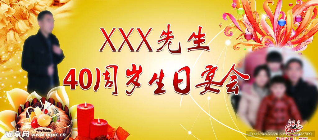 生日宴