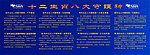 十二生肖八大守护神