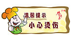 温馨提示