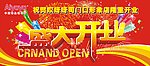 哎呀呀武汉开业广告