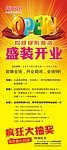 哎呀呀开业展架易拉宝