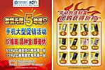 超市宣传单