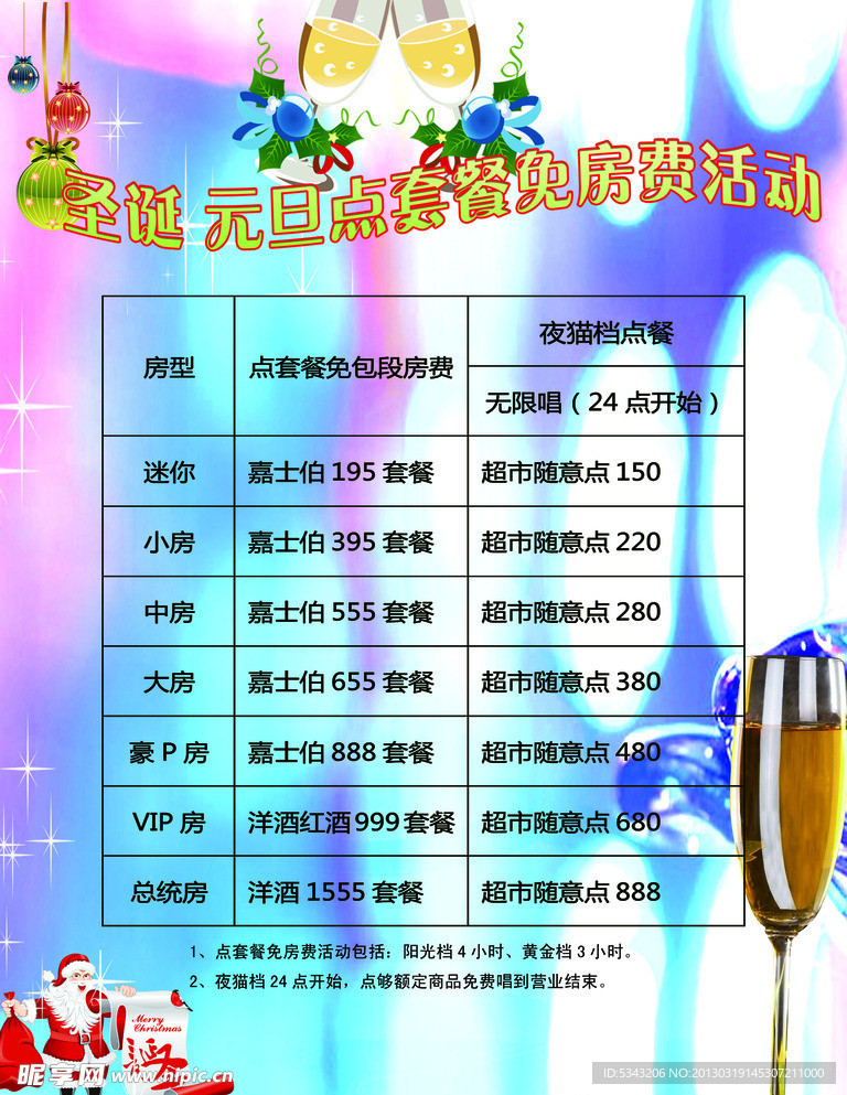 圣诞海报