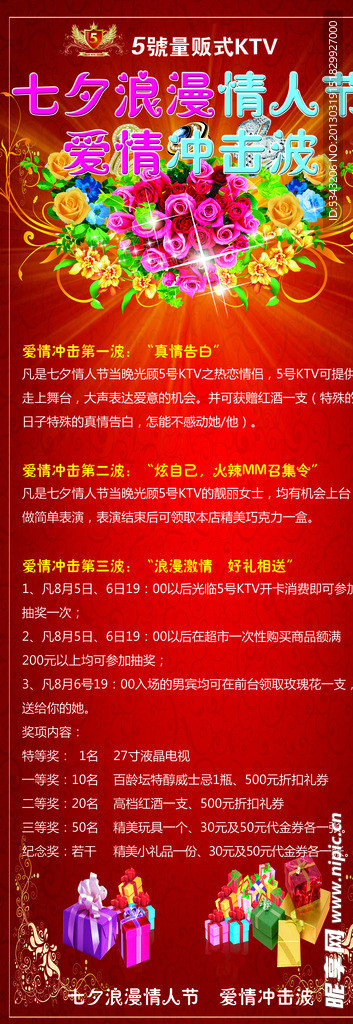 情人节 展架