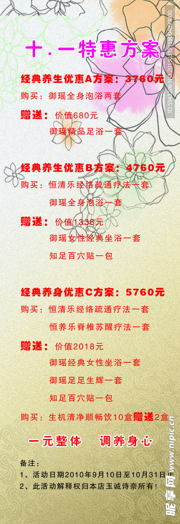 养生展架