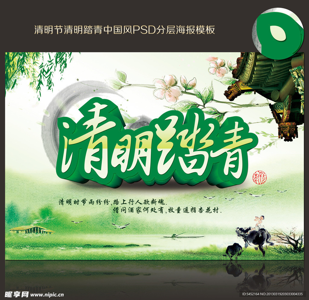 清明踏青