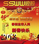新春海报
