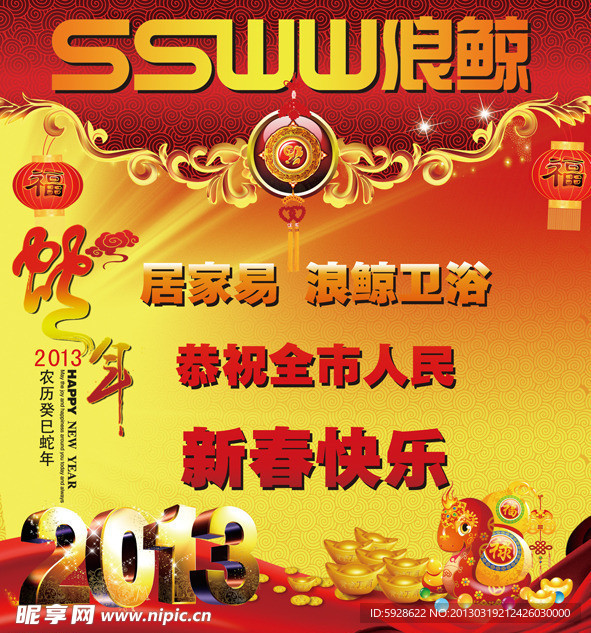 新春海报