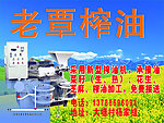 老覃榨油