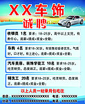 诚聘