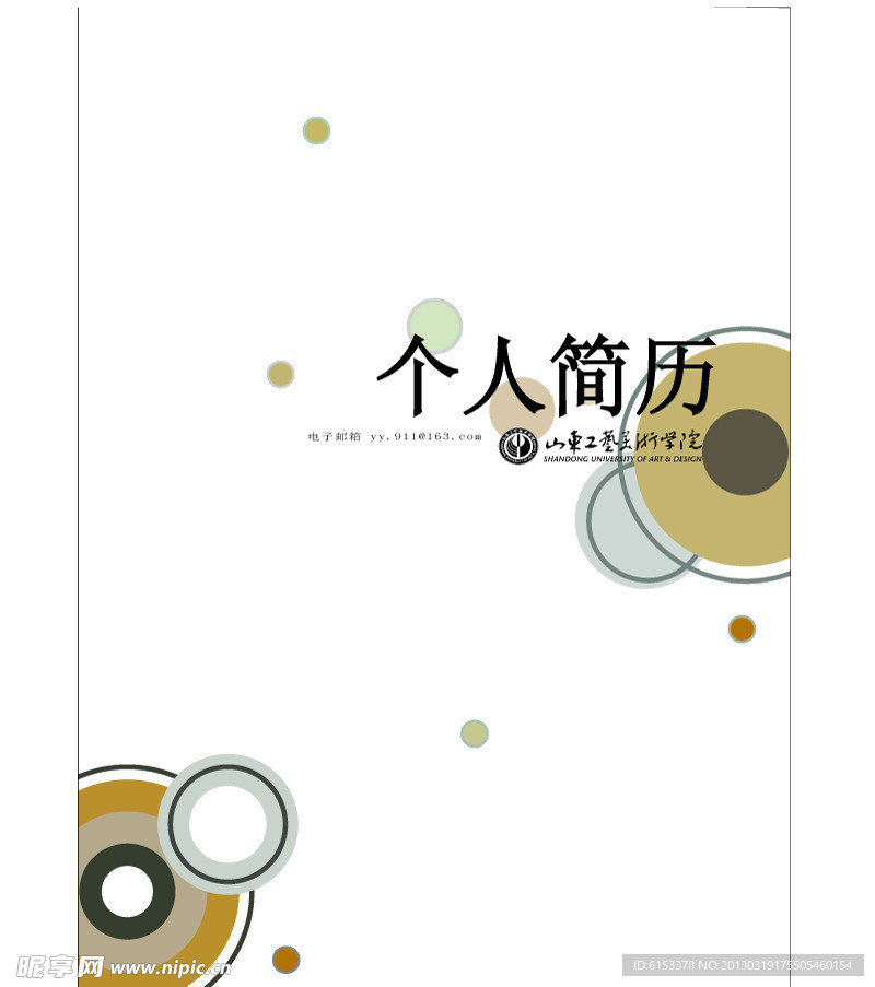 简历设计