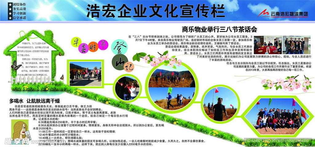 宣传栏