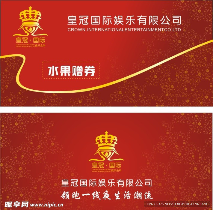 皇冠娱乐名片