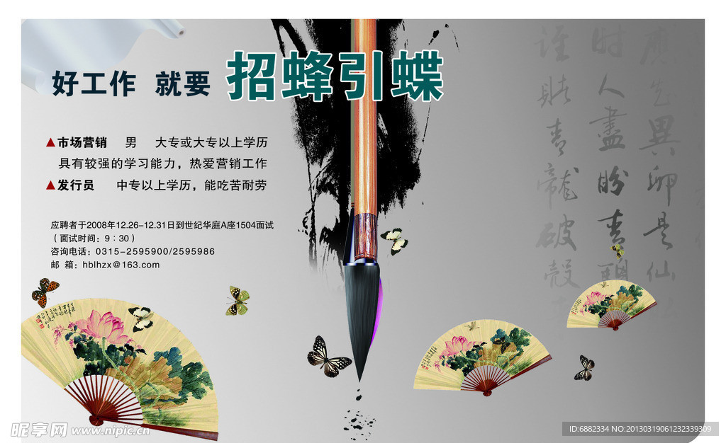 招聘设计海报