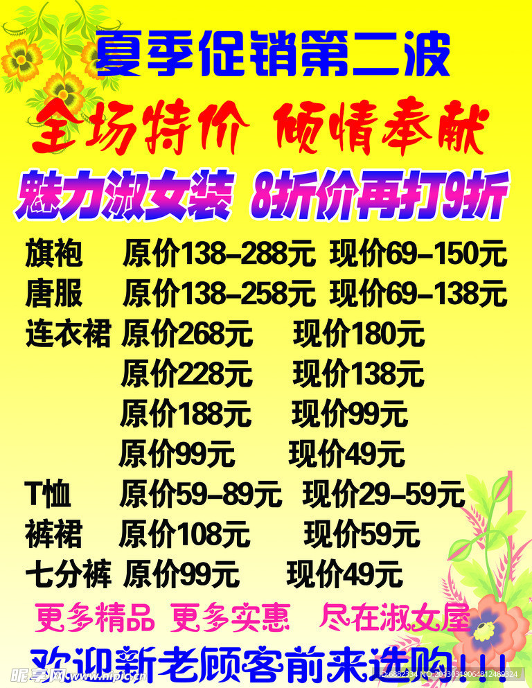 夏季促销海报