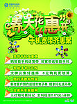 春天花惠开