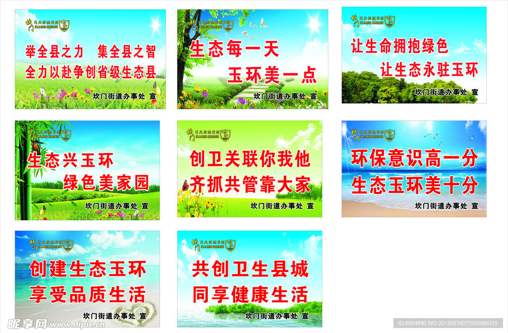 环境生态保护