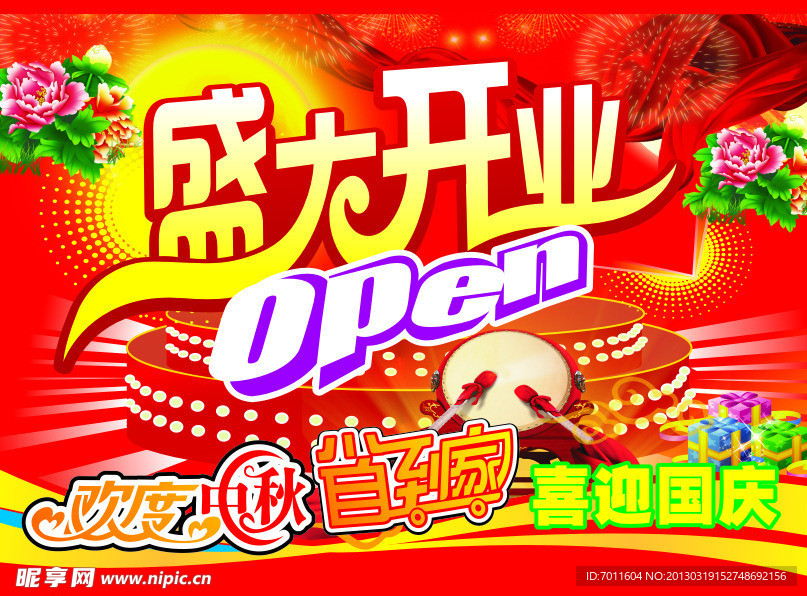 盛大开业