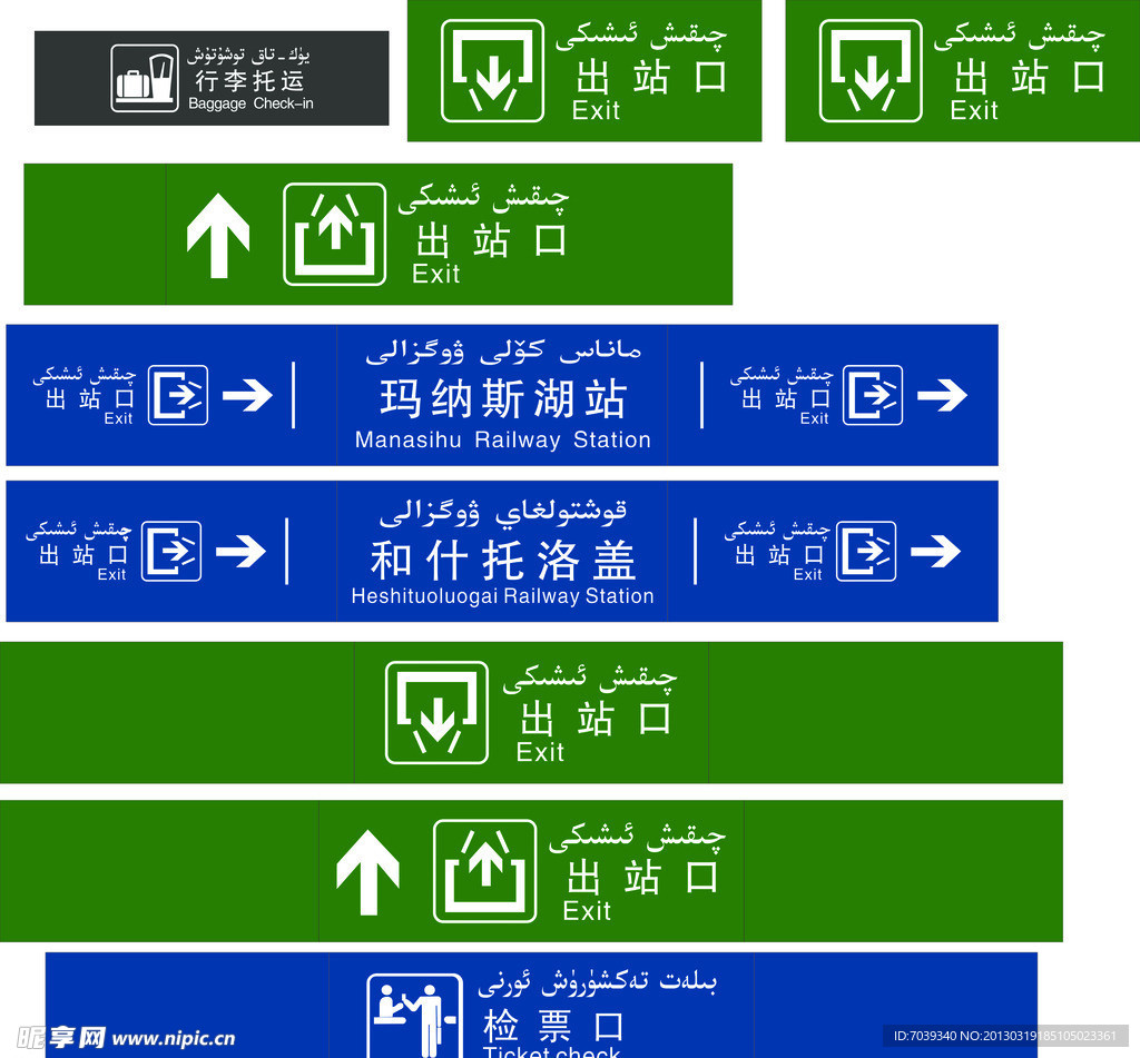 火车站吊牌