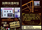 瑞景快捷宾馆