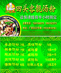 回头客靓汤粉