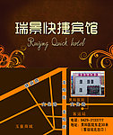 瑞景快捷宾馆