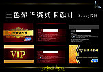 三色豪华贵宾卡设计