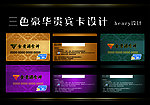 三色豪华贵宾卡设计