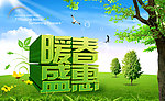 春天