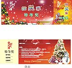 房地产公司圣诞抽奖券