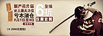 网店广告促销活动