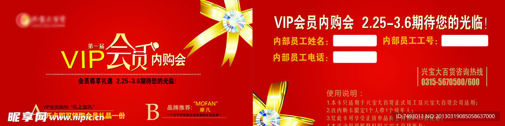 VIP会员内购会