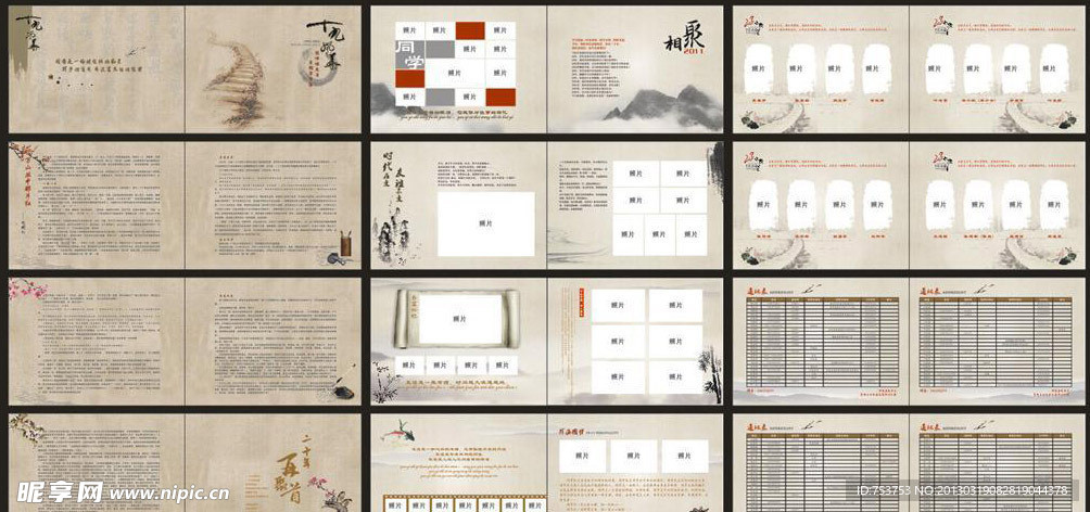 中国风同学录画册海报