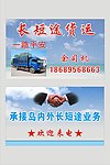 长短途货运 名片